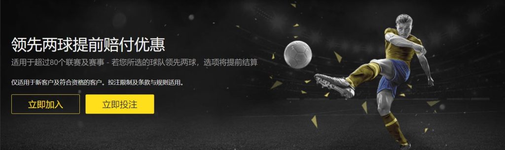 名豪娱乐城足球优惠